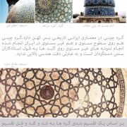 Algorithmic Design of Islamic parquet Hamadan Architecture Workshop  19  Algorithmic Design of Islamic parquet Hamadan Architecture Workshop  19