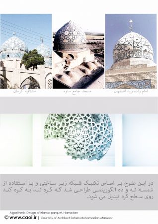 Algorithmic Design of Islamic parquet Hamadan Architecture Workshop  20 
