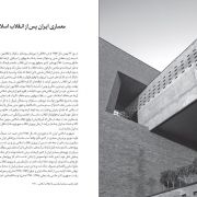 Architecture After the Islamic Revolution of 1979