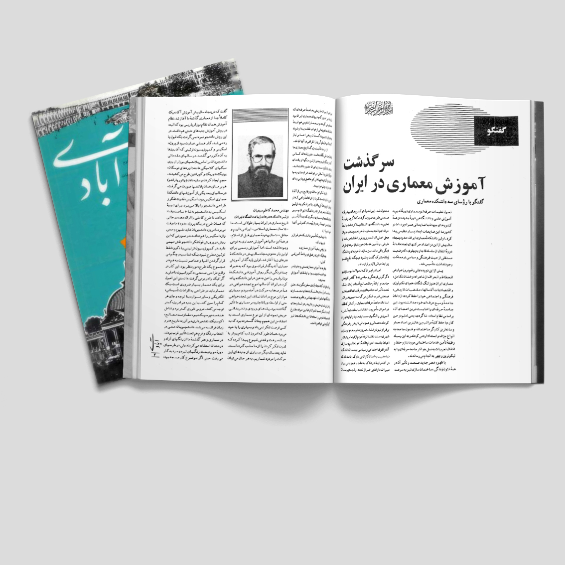 معماری و آموزش,آموزش معماری در ایران,معماری آکادمیک معماری,تدریس معماری,آموزش در معماری معاصر ایران,آکادمی معماری ایران,