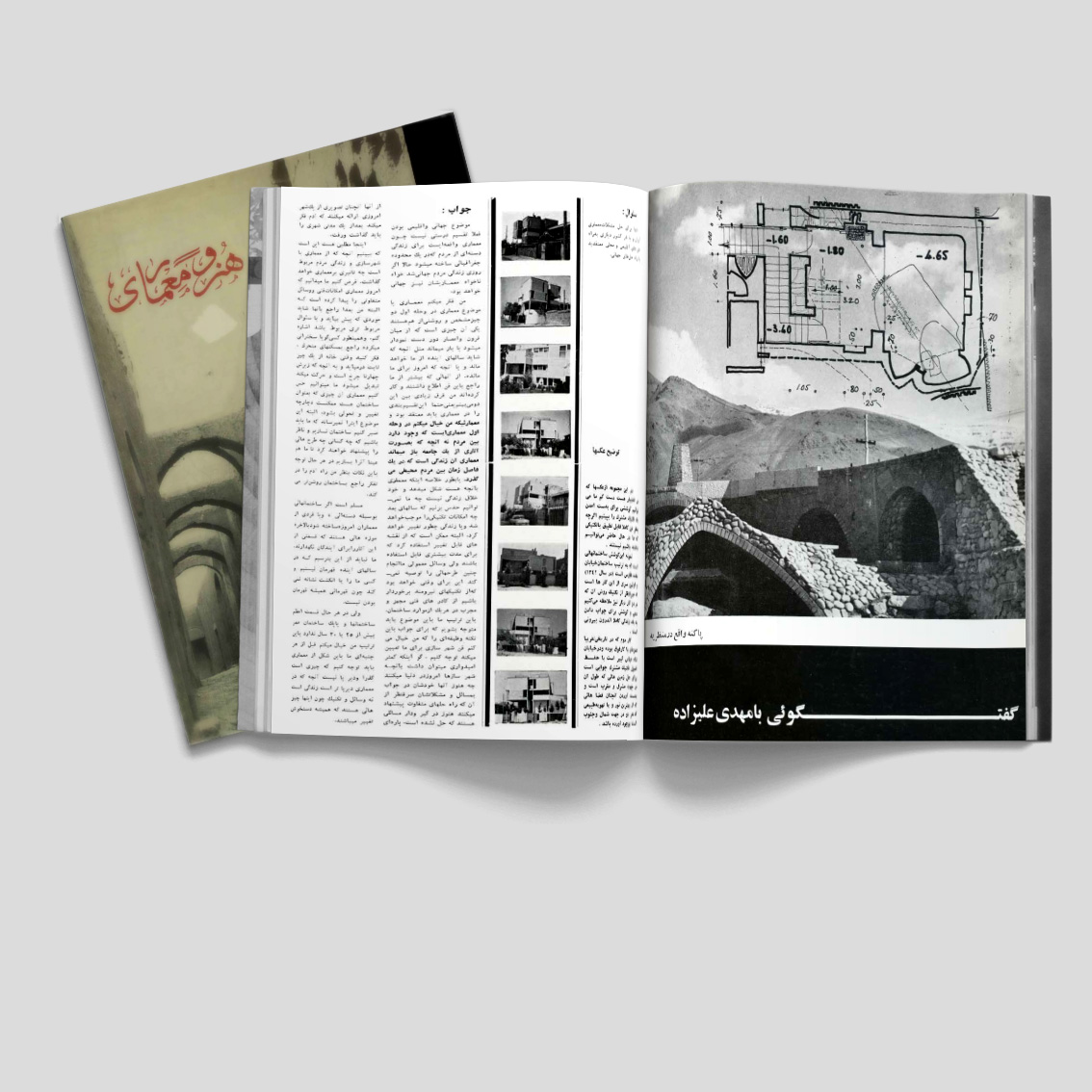 مهدی علیزاده, مهدی علیزاده معمار, معماری مهدی علیزاده, گفتگو با مهدی علیزاده, خانه های مهدی علیزاده, حمام سربندر, حمام کارگری بندر شاپور, مجله هنرو معماری قبل از انقلاب