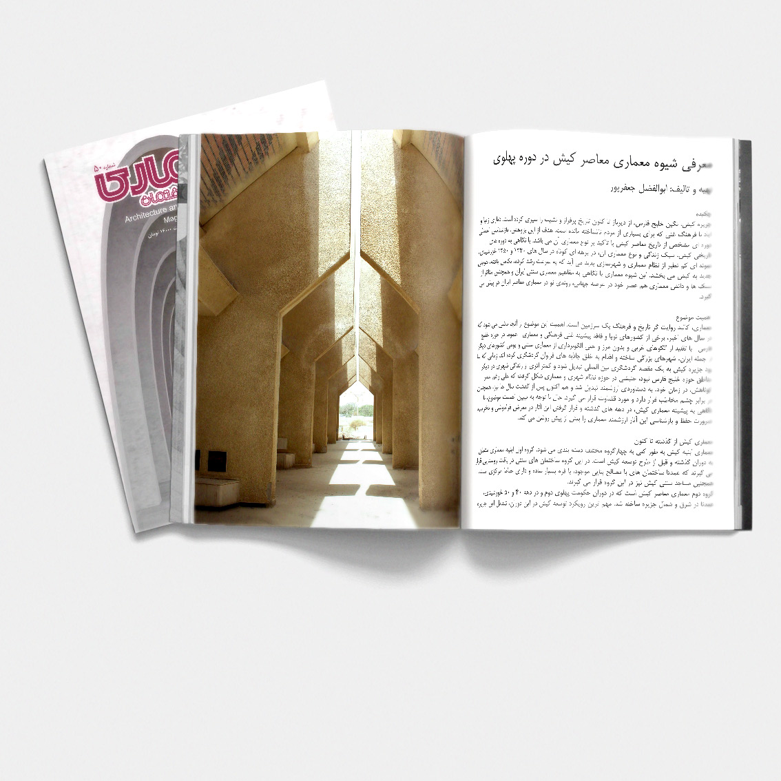 معماری کیش,معماری معاصر کیش,kishisland architecture,معماری کیش در دوران پهلوی,kish architecture pahlavi,روستای سفین جدید کیش ,طرح جامع مرکوری