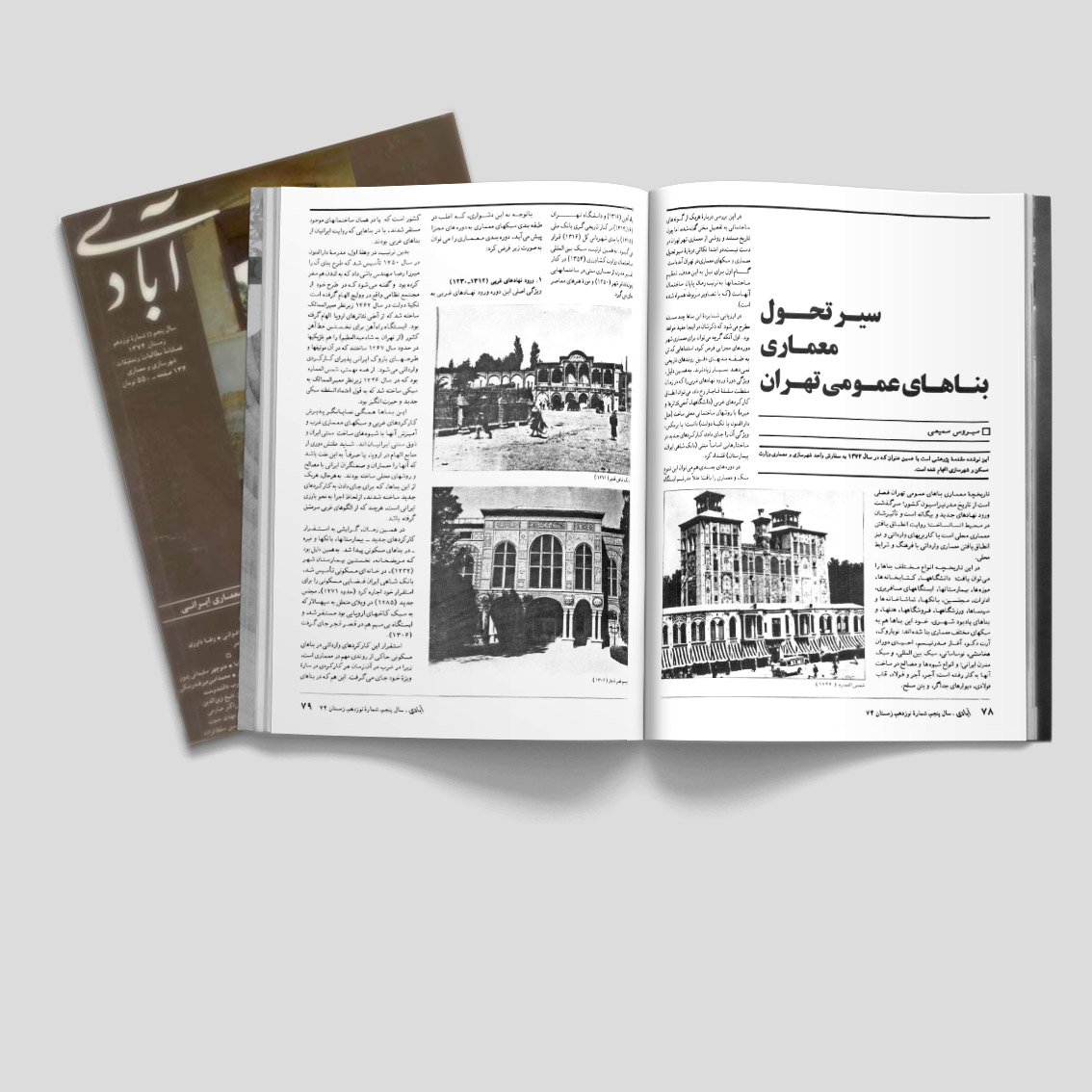 معماری بناهای عمومی تهران,آندره گدار,معماری پهلوی,ساختمانهای عمومی پهلوی,ماکسیم سیرو,دوبرول,بانک شاهی,شمس العماره,هتل هیلتون,مجلس سنا,محسن فروغی,موزه ایران باستان,ایستگاه راه آهن,دانشگاه تهران,