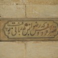 معماری حافظیه, حافظیه, آرامگاه حافظ, مقبره حافظ, آندره گدار, Hafez tomb architecture, Hafez mausoleum architecture, Andre Godard معماری حافظیه, حافظیه, آرامگاه حافظ, مقبره حافظ, آندره گدار, Hafez tomb architecture, Hafez mausoleum architecture, Andre Godard