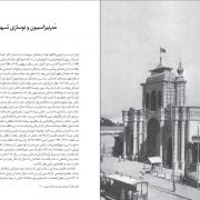 Modernization and Urban Renewal in Iran