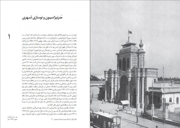 Modernization and Urban Renewal in Iran