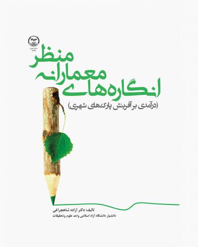 کتاب انگاره های معمارانه منظر